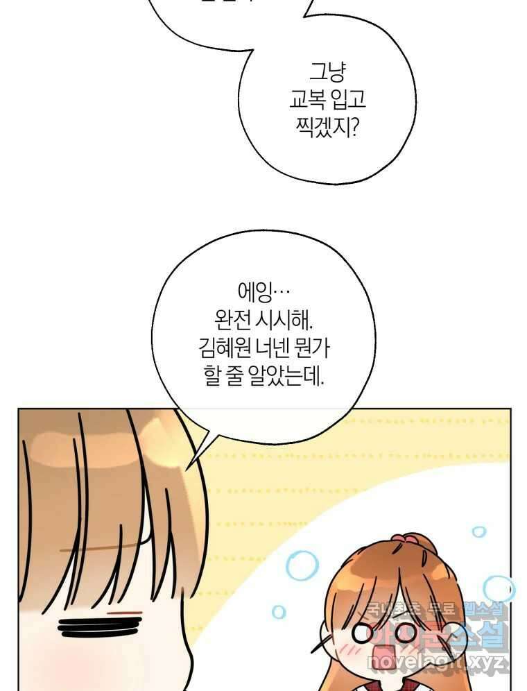 너를 만나다 143화 97