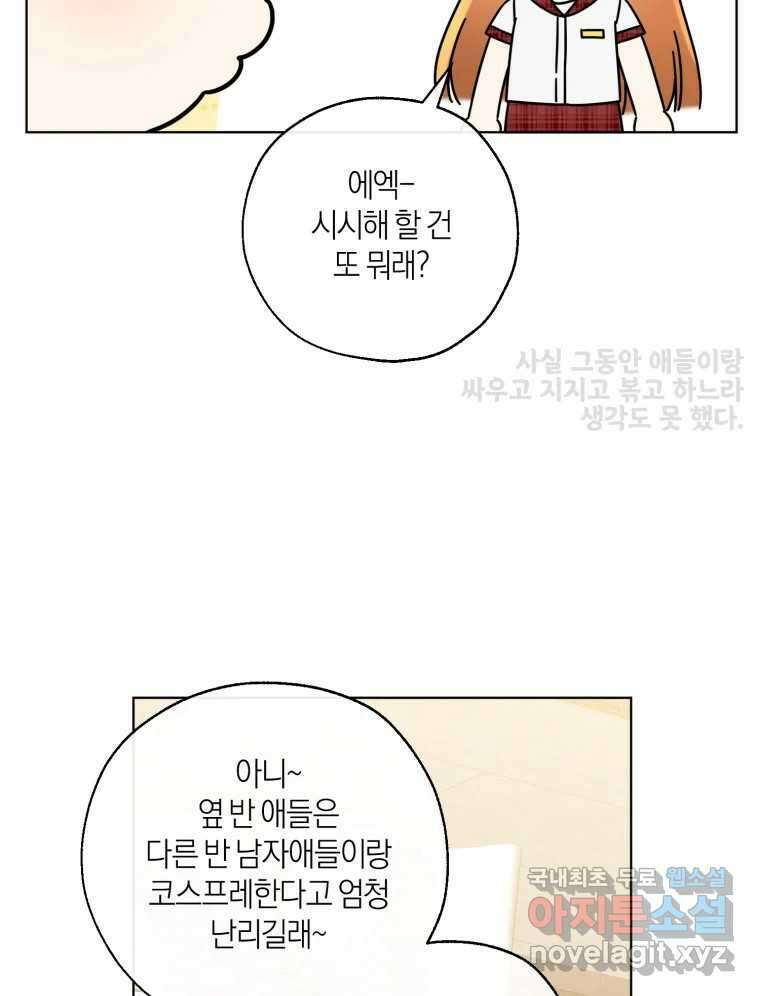 너를 만나다 143화 98