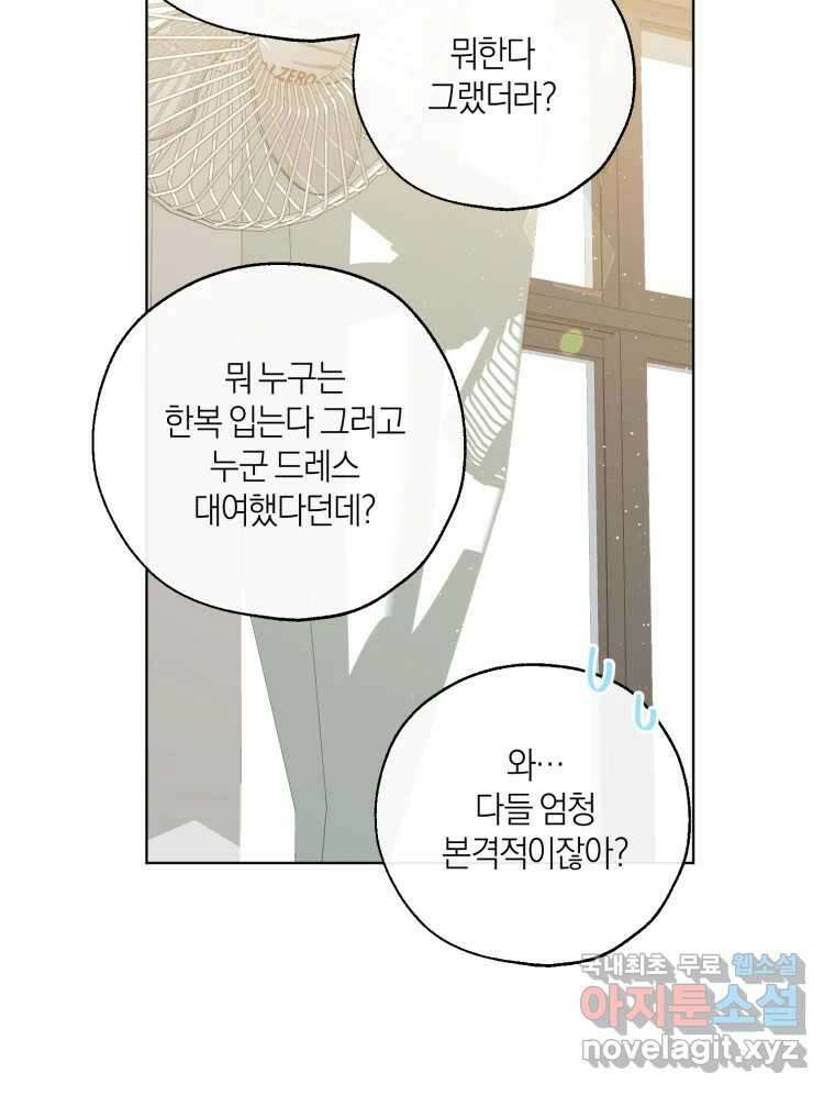 너를 만나다 143화 99