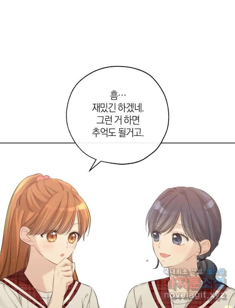 너를 만나다 143화 100