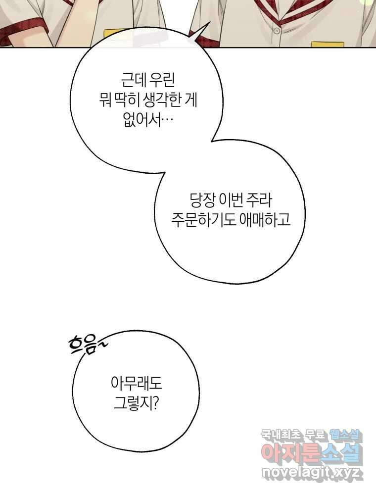 너를 만나다 143화 101