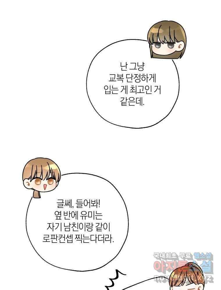 너를 만나다 143화 102