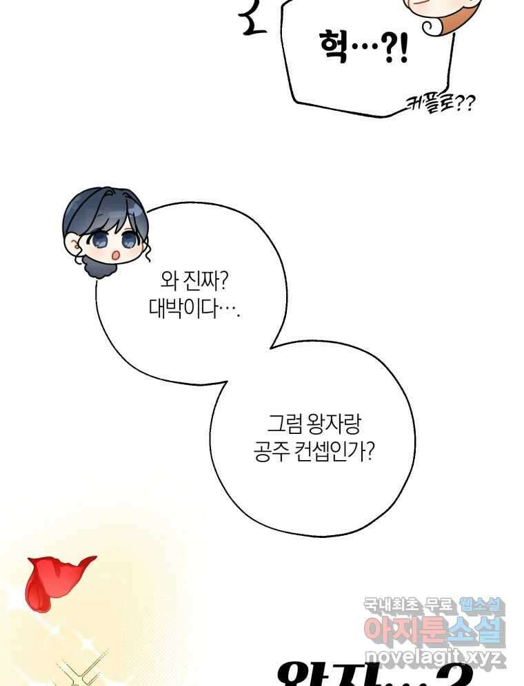너를 만나다 143화 103