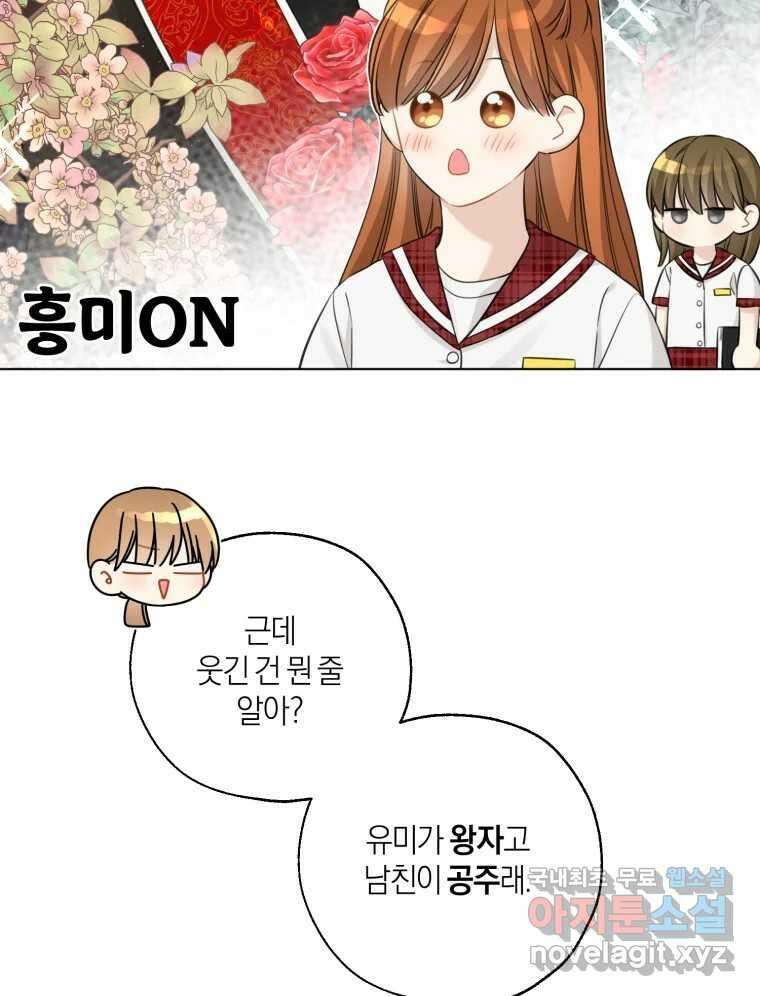 너를 만나다 143화 105
