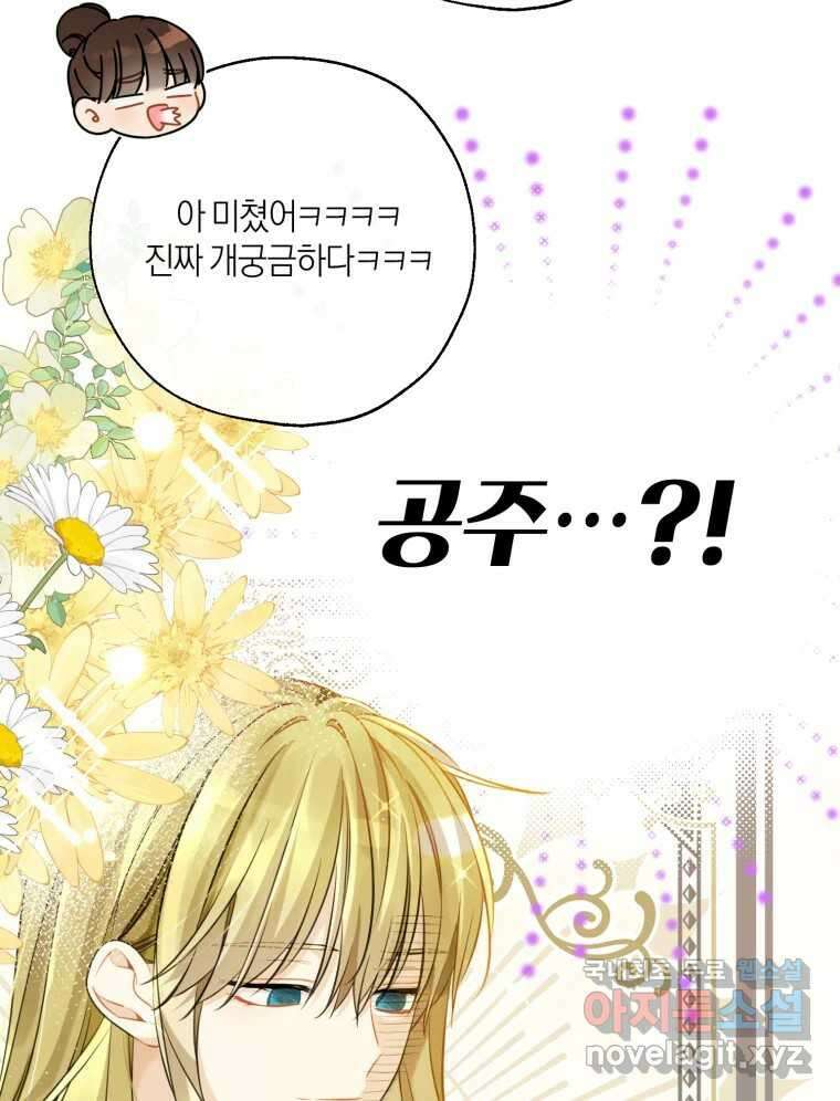 너를 만나다 143화 106