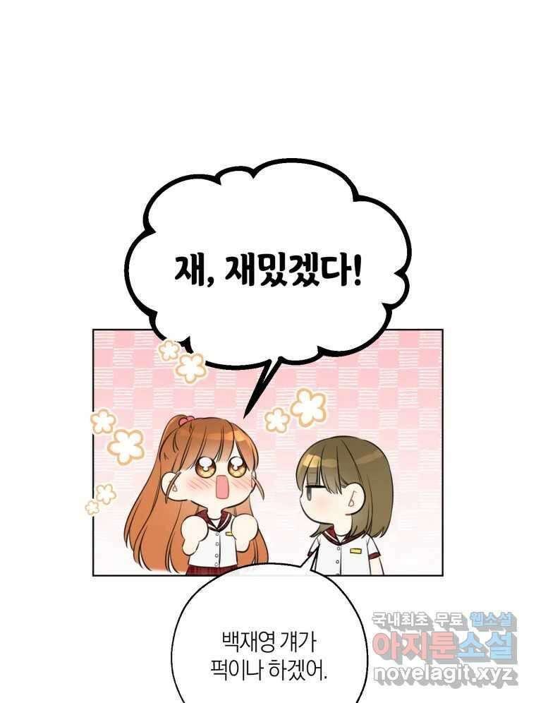 너를 만나다 143화 108