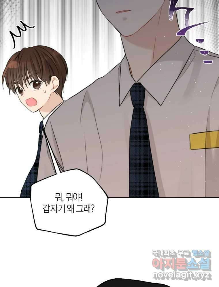 너를 만나다 143화 112