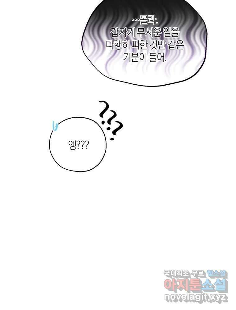 너를 만나다 143화 113