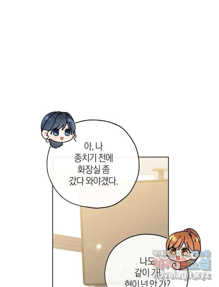 너를 만나다 143화 114