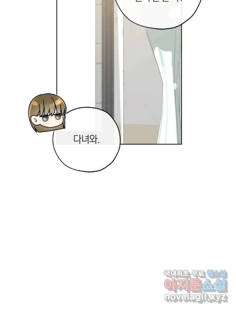 너를 만나다 143화 115