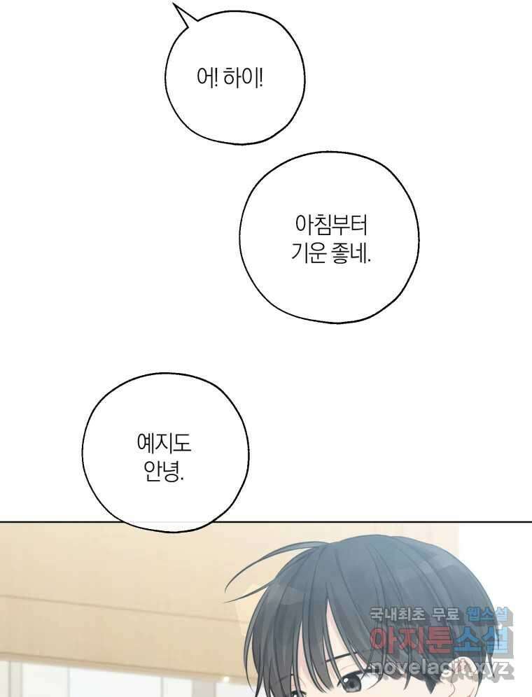너를 만나다 143화 118