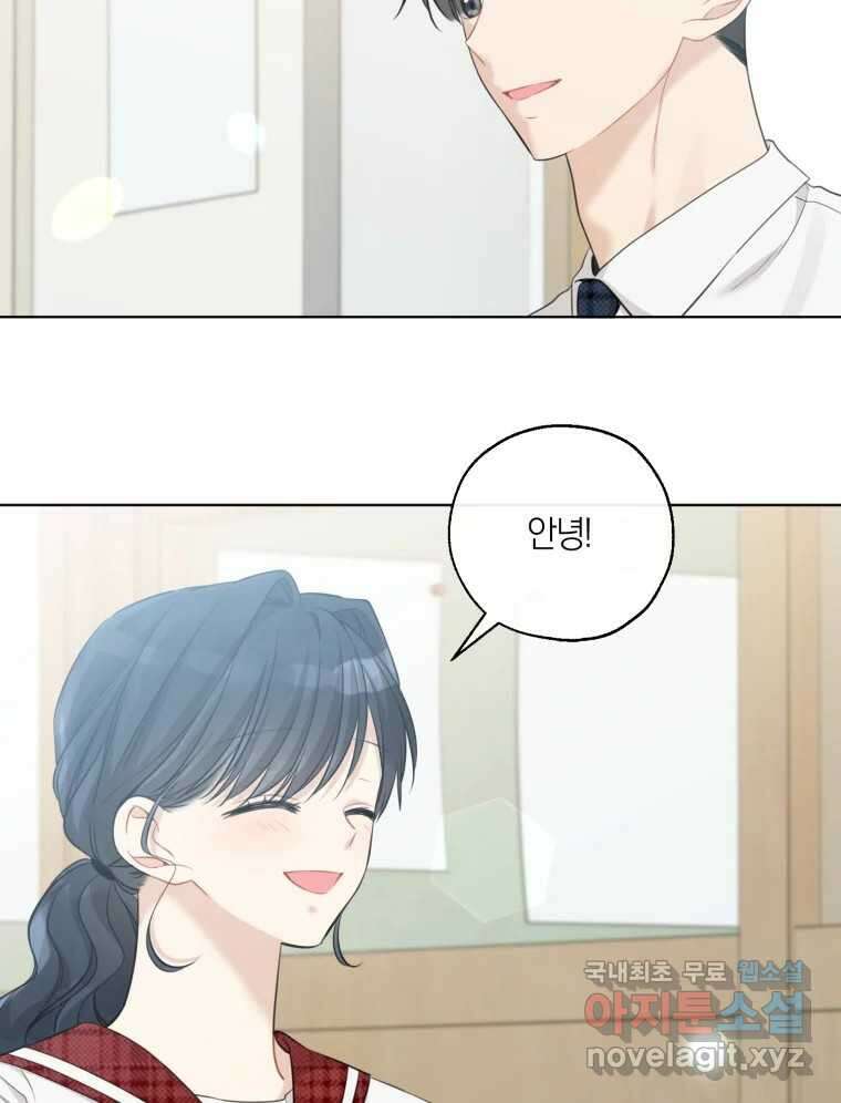 너를 만나다 143화 119