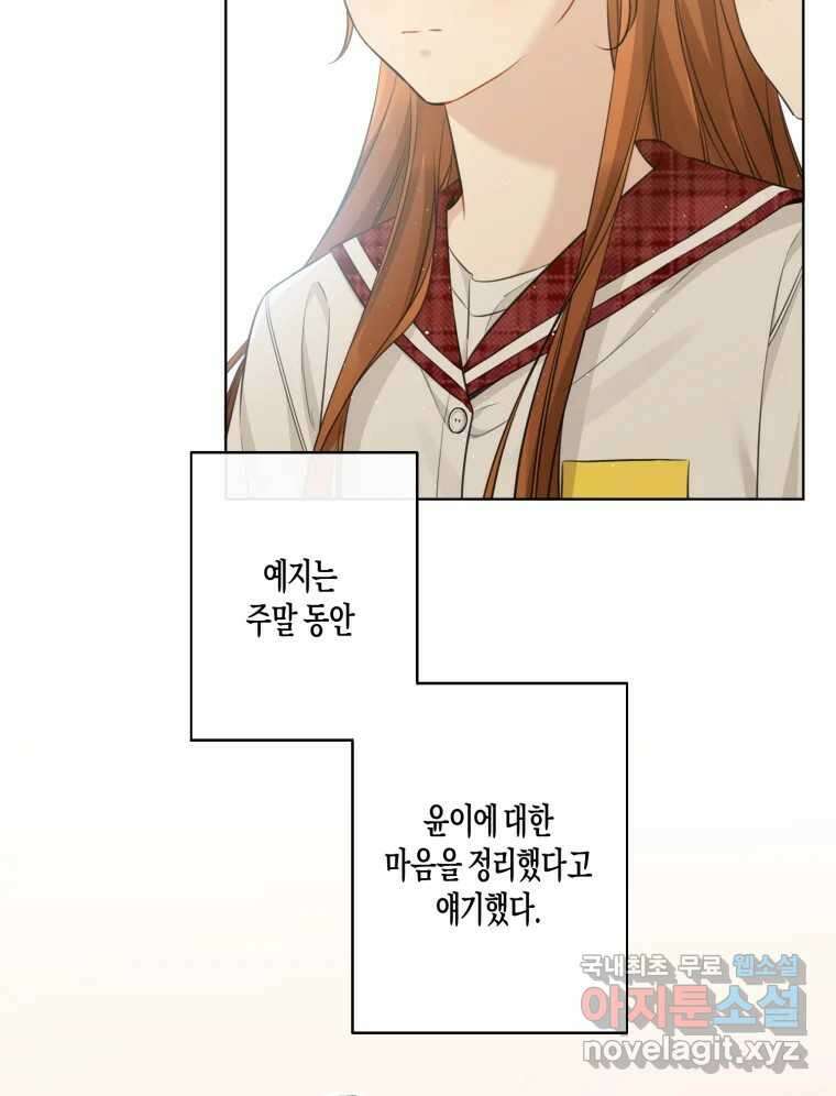 너를 만나다 143화 121