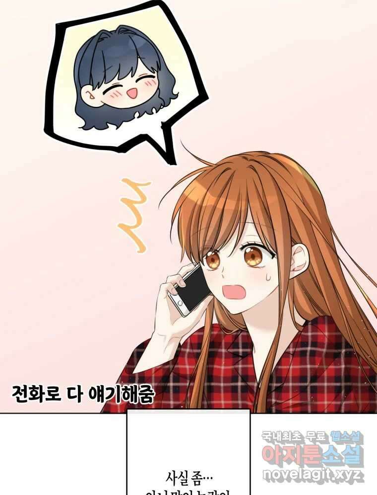 너를 만나다 143화 122