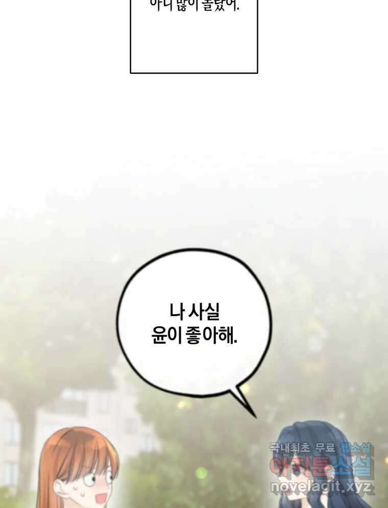 너를 만나다 143화 123