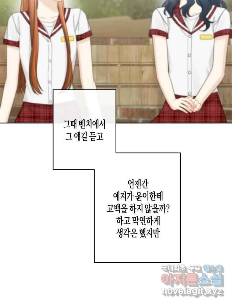 너를 만나다 143화 124