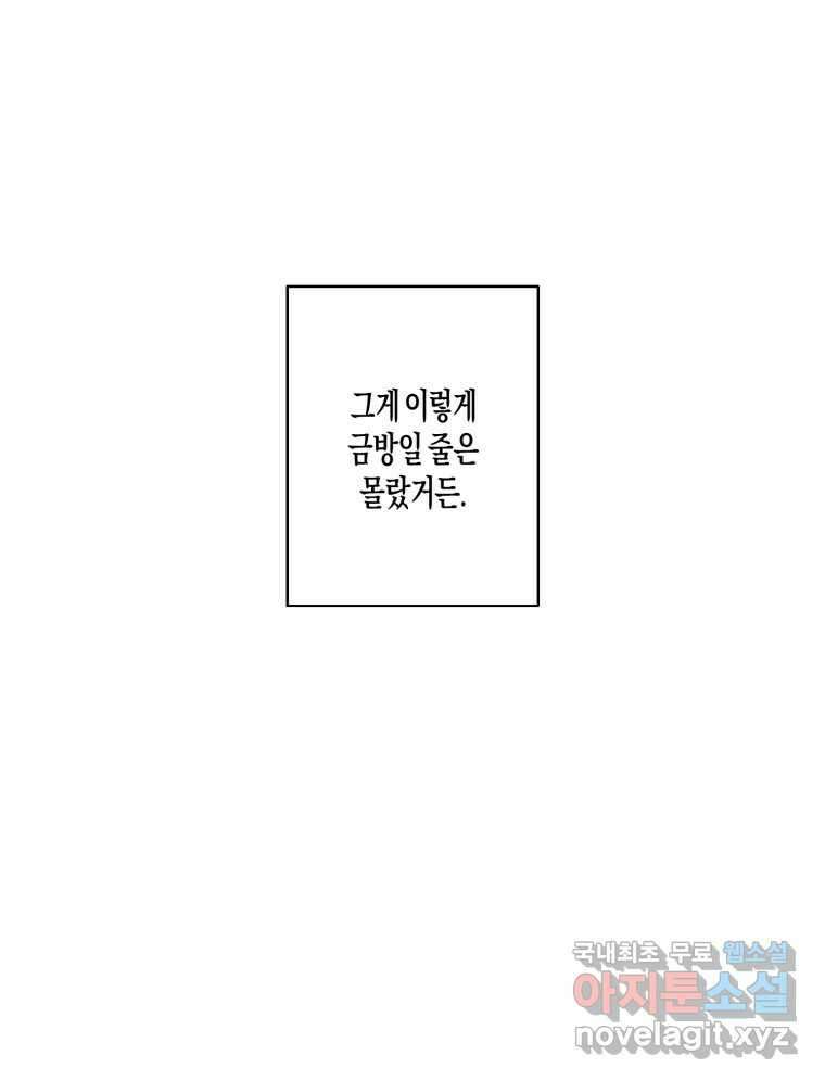 너를 만나다 143화 125