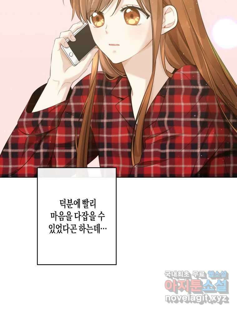 너를 만나다 143화 127