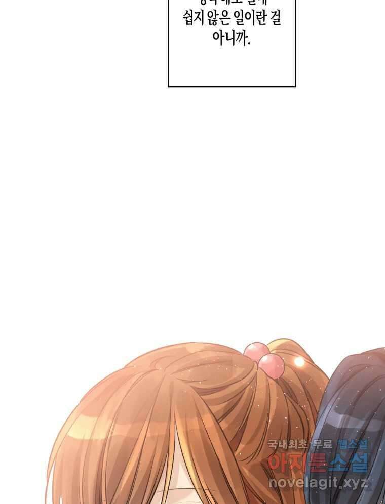 너를 만나다 143화 129