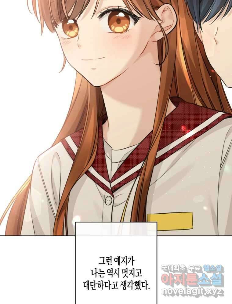 너를 만나다 143화 130