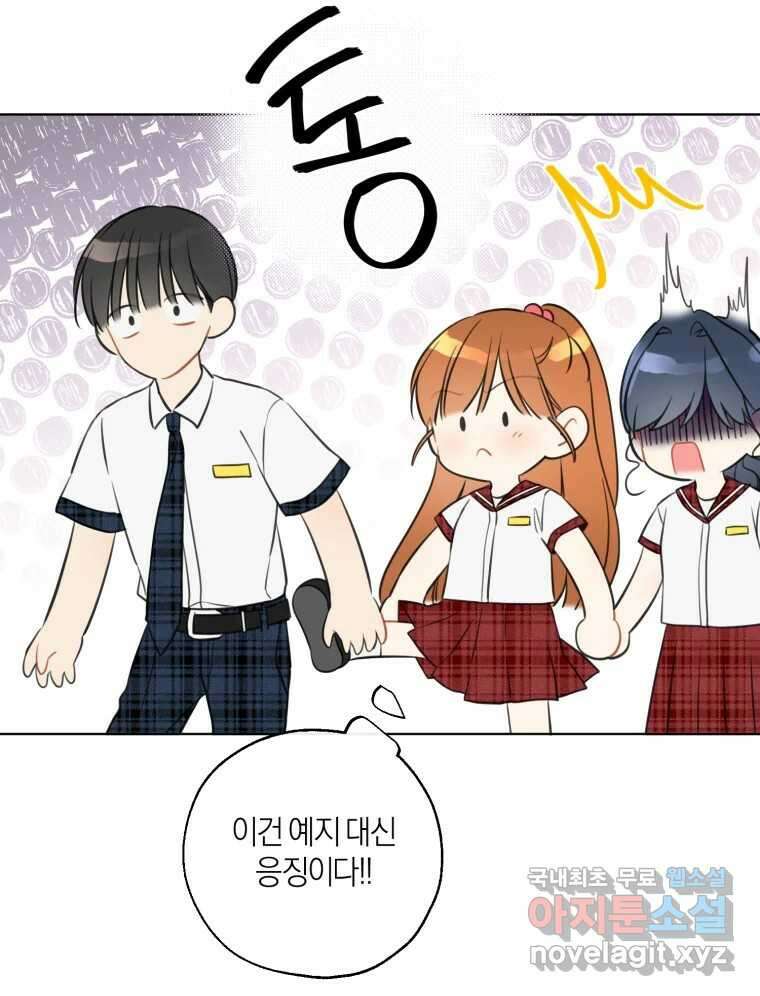 너를 만나다 143화 132