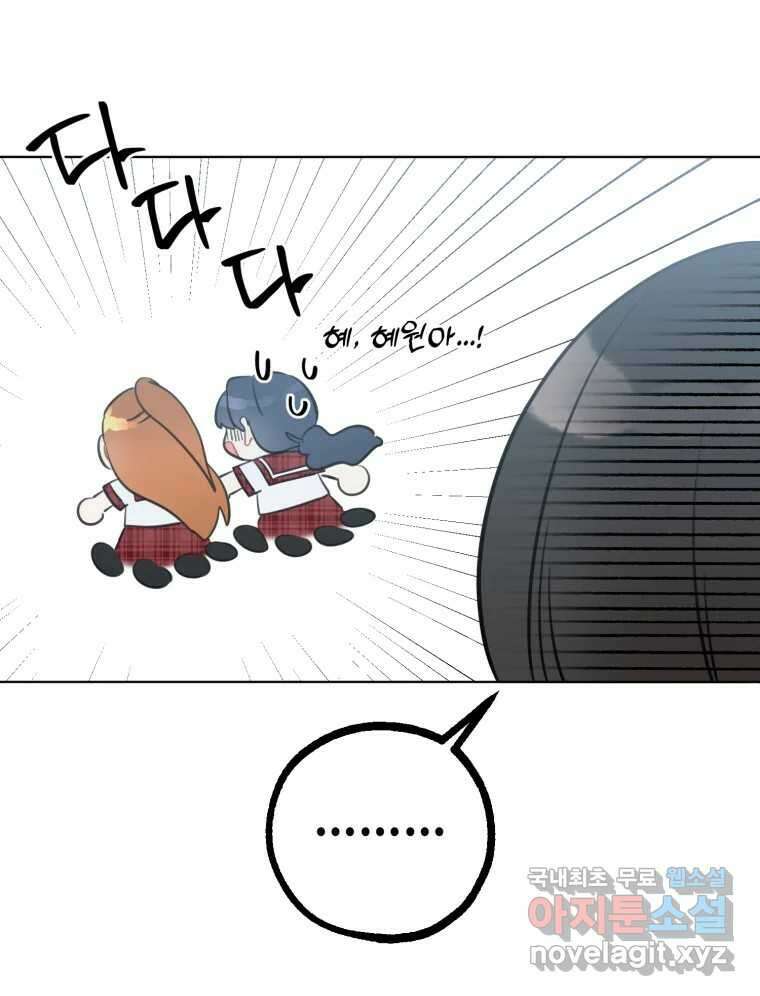 너를 만나다 143화 133