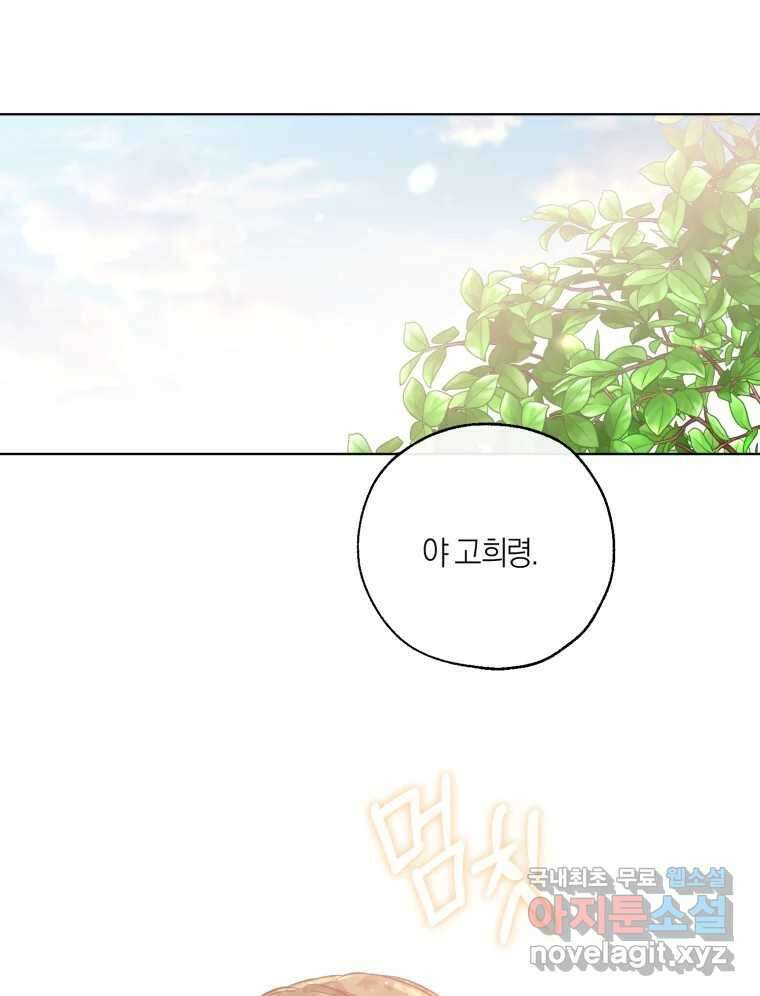 너를 만나다 143화 140