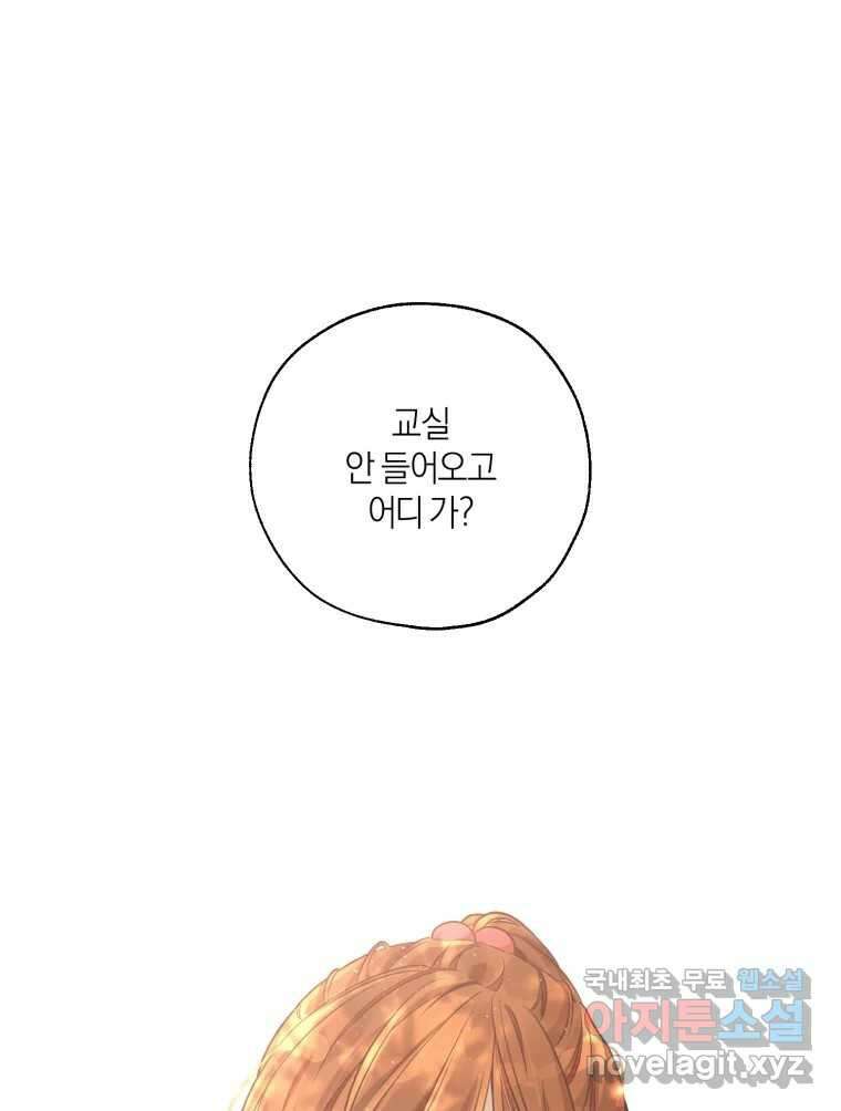 너를 만나다 143화 142