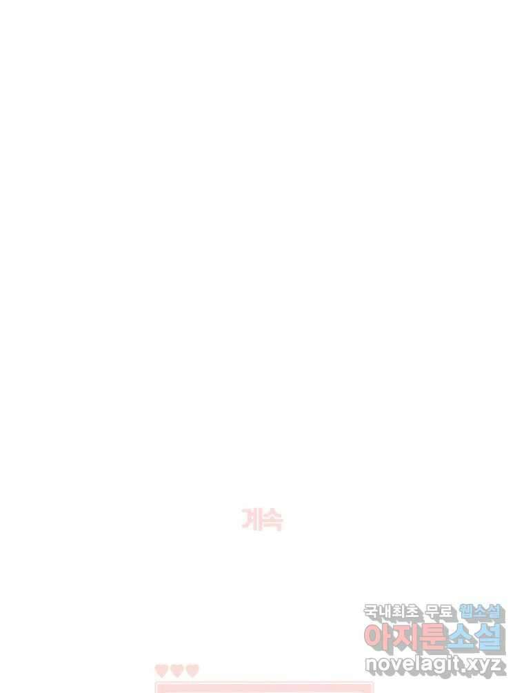 너를 만나다 143화 144