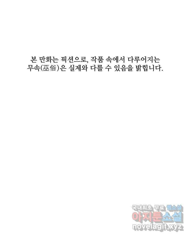 신랑이 사라졌다 102화 도주 1