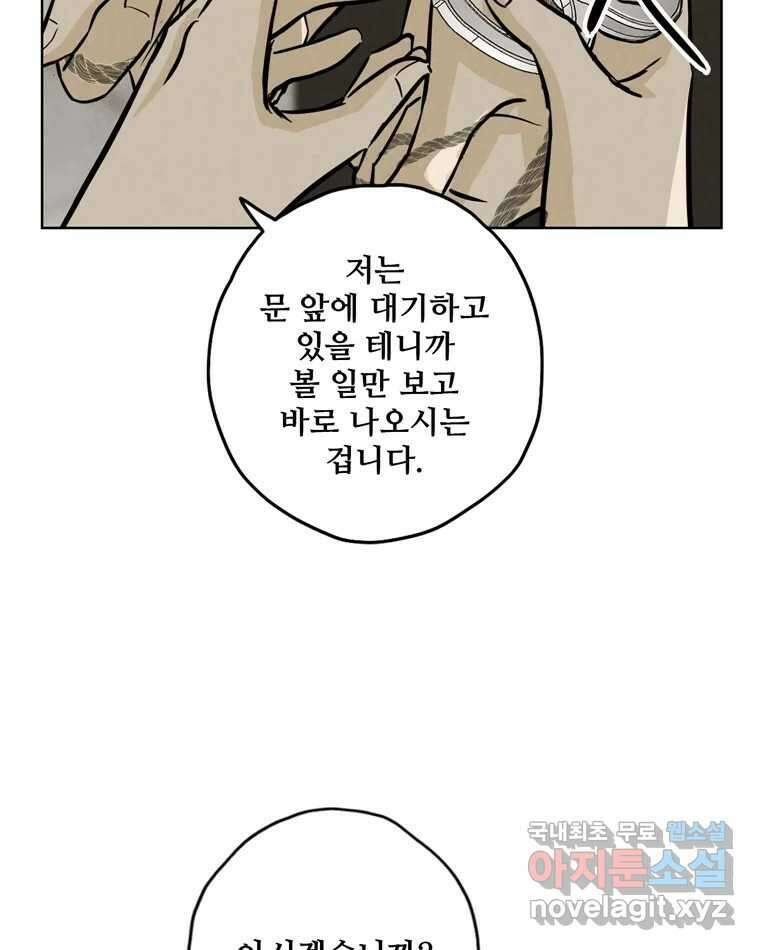 신랑이 사라졌다 102화 도주 4