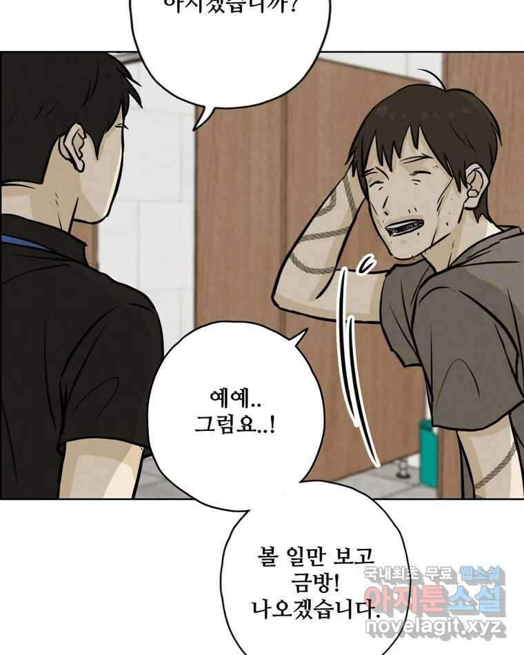 신랑이 사라졌다 102화 도주 5