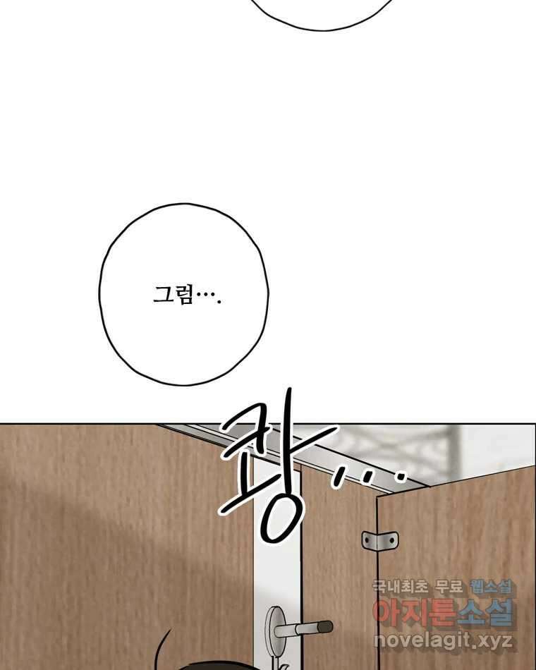 신랑이 사라졌다 102화 도주 6