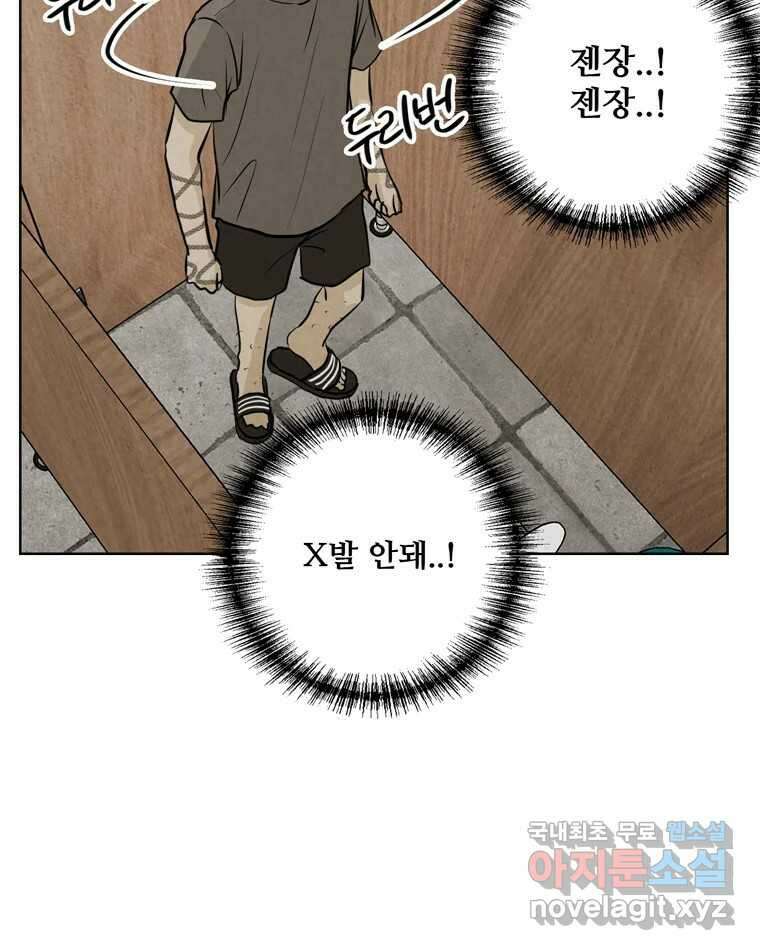 신랑이 사라졌다 102화 도주 8