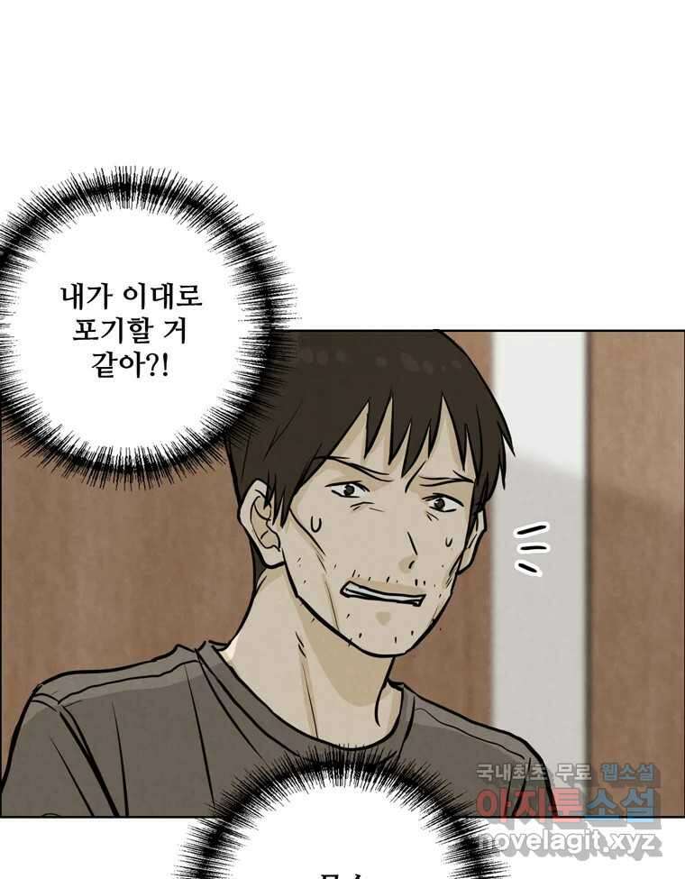 신랑이 사라졌다 102화 도주 9