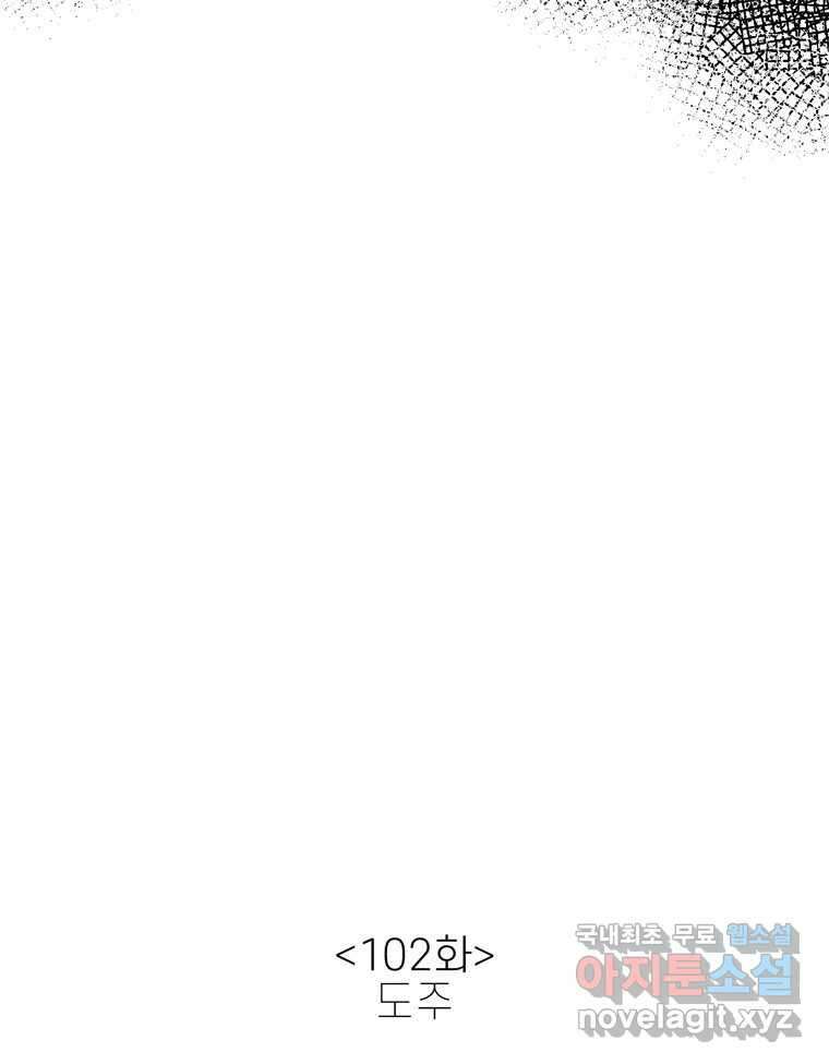 신랑이 사라졌다 102화 도주 14