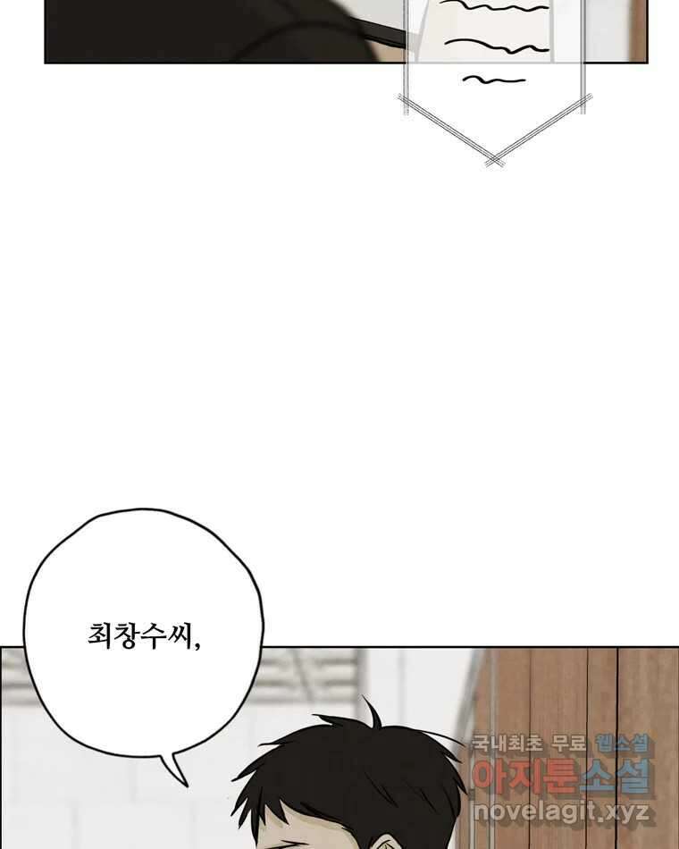 신랑이 사라졌다 102화 도주 18