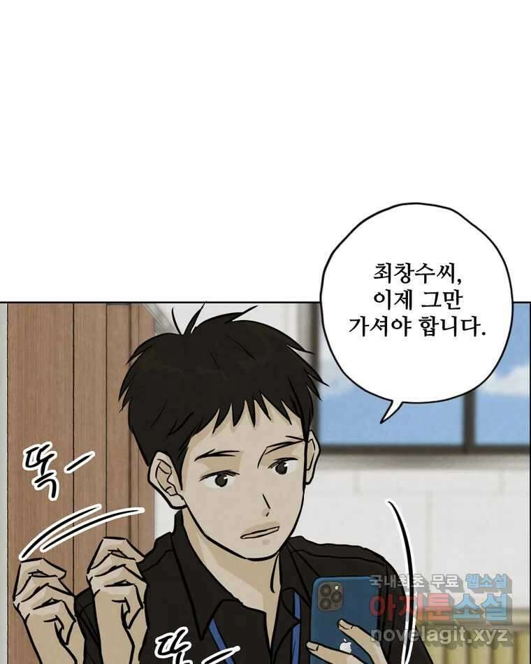신랑이 사라졌다 102화 도주 21