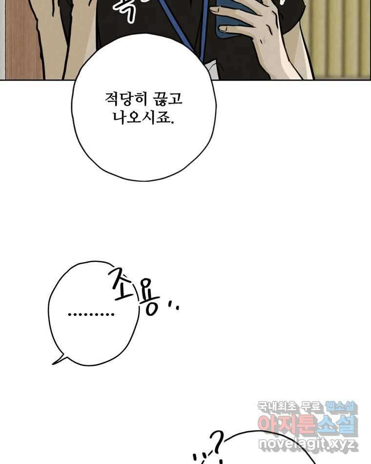 신랑이 사라졌다 102화 도주 22