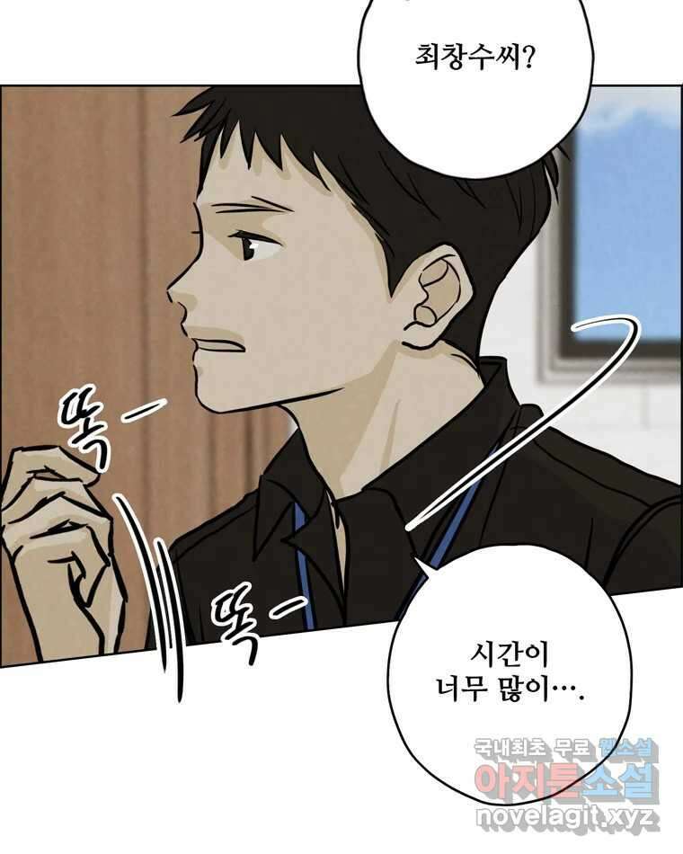 신랑이 사라졌다 102화 도주 23