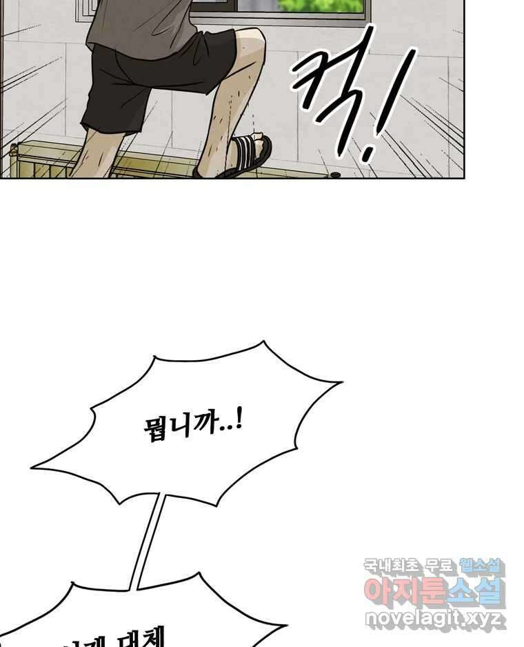 신랑이 사라졌다 102화 도주 34