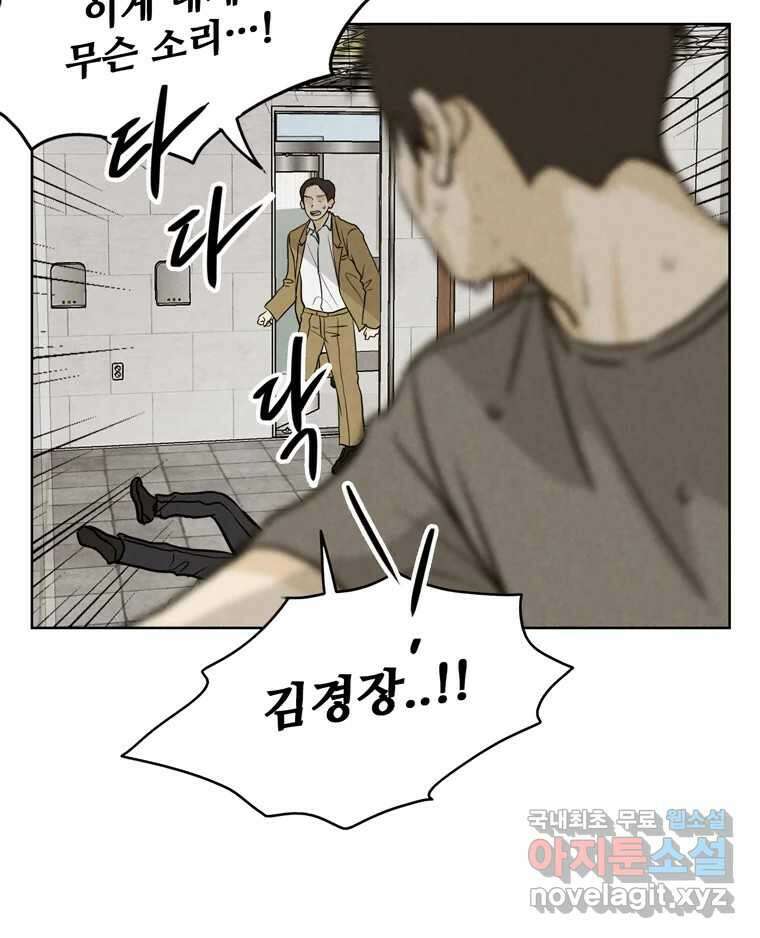 신랑이 사라졌다 102화 도주 35