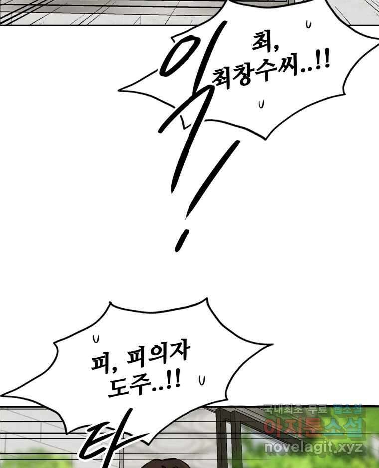신랑이 사라졌다 102화 도주 37