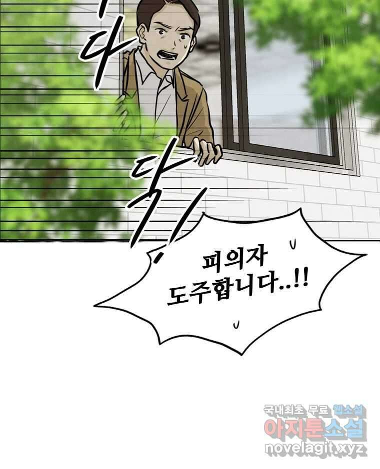 신랑이 사라졌다 102화 도주 38