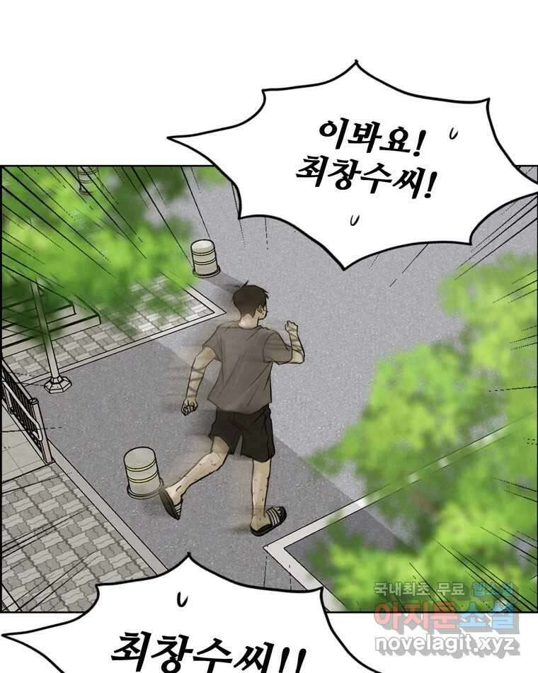 신랑이 사라졌다 102화 도주 39