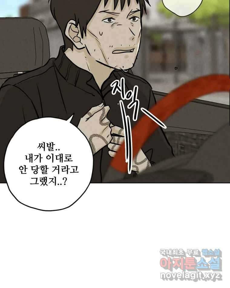신랑이 사라졌다 102화 도주 46