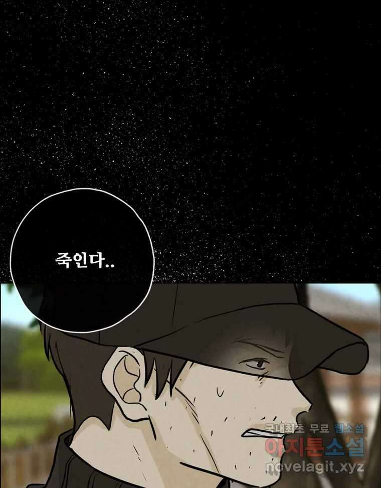 신랑이 사라졌다 102화 도주 56