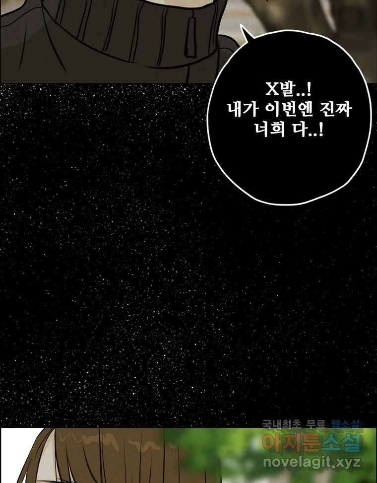 신랑이 사라졌다 102화 도주 57