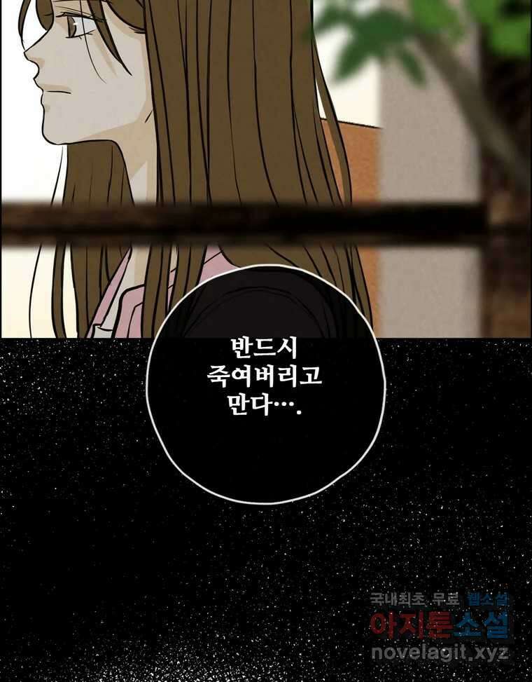 신랑이 사라졌다 102화 도주 58