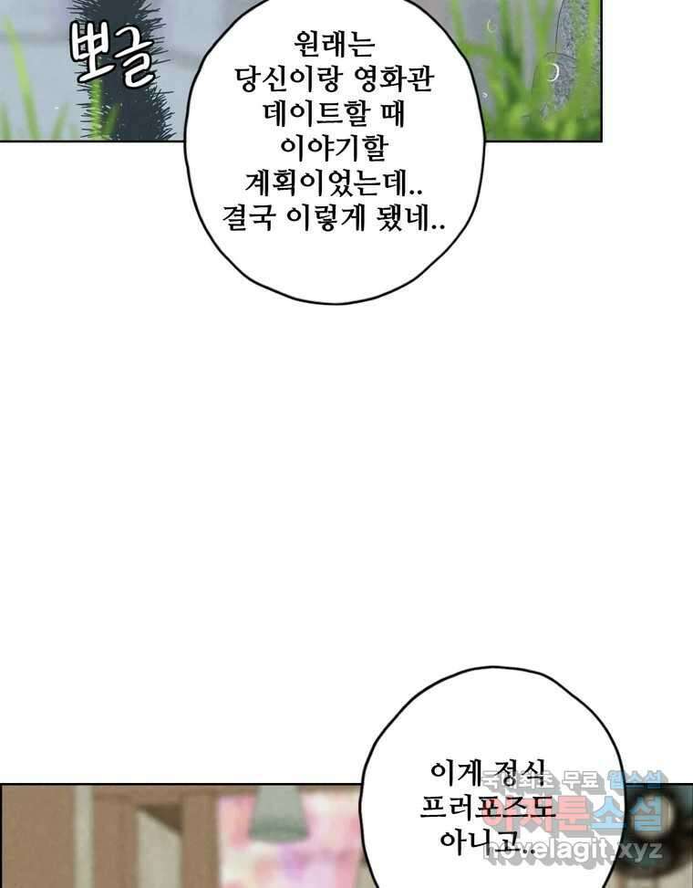신랑이 사라졌다 102화 도주 61